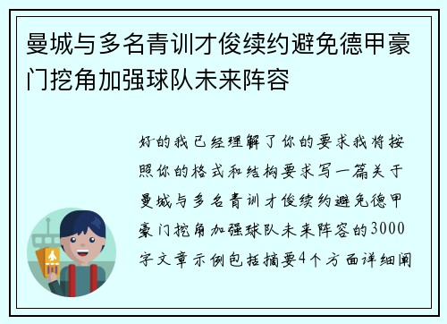 曼城与多名青训才俊续约避免德甲豪门挖角加强球队未来阵容